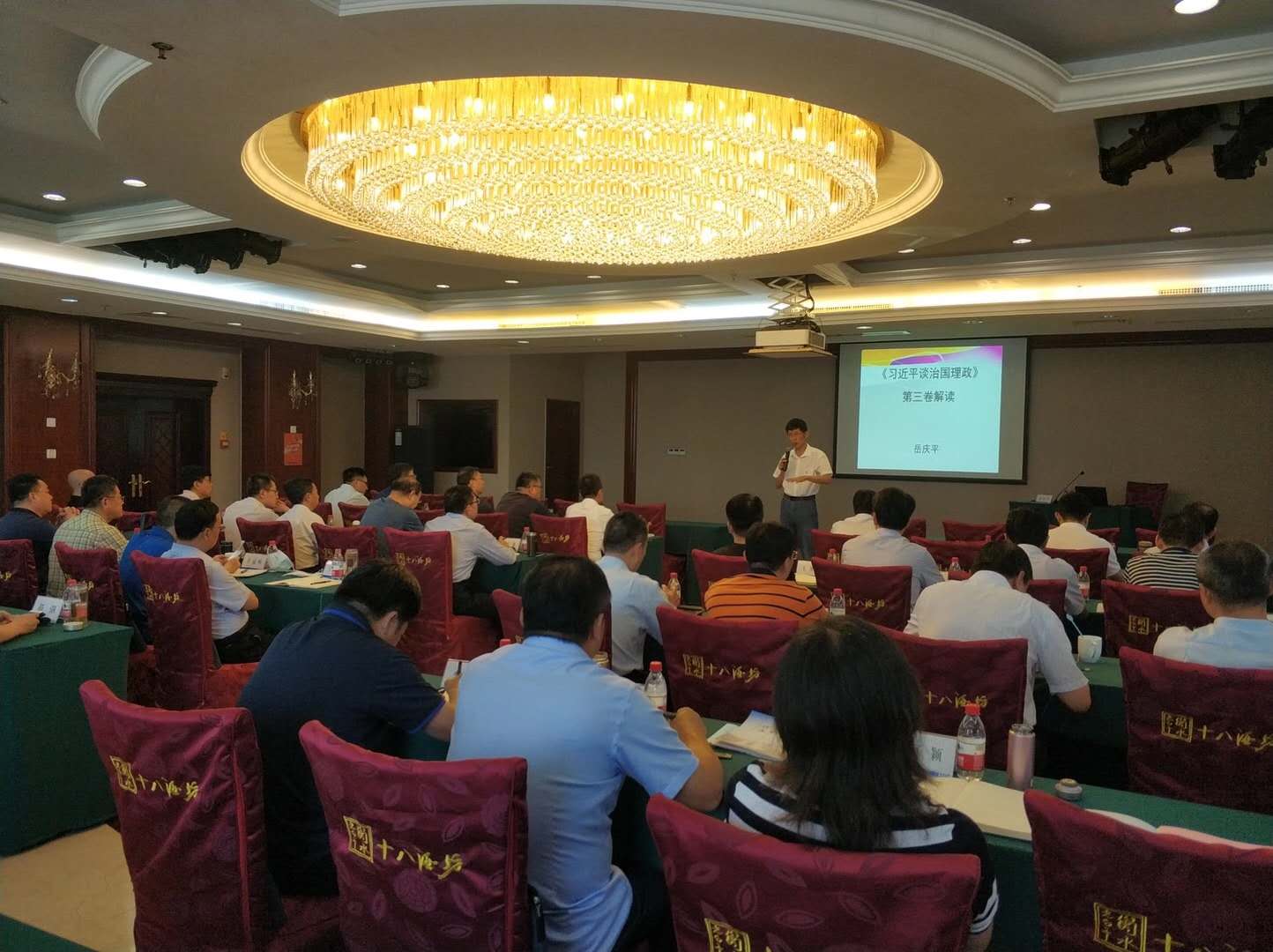【授課動(dòng)態(tài)】北京大學(xué)岳慶平教授為某銀行講授《學(xué)習(xí)習(xí)近平談治國理政第三卷》
